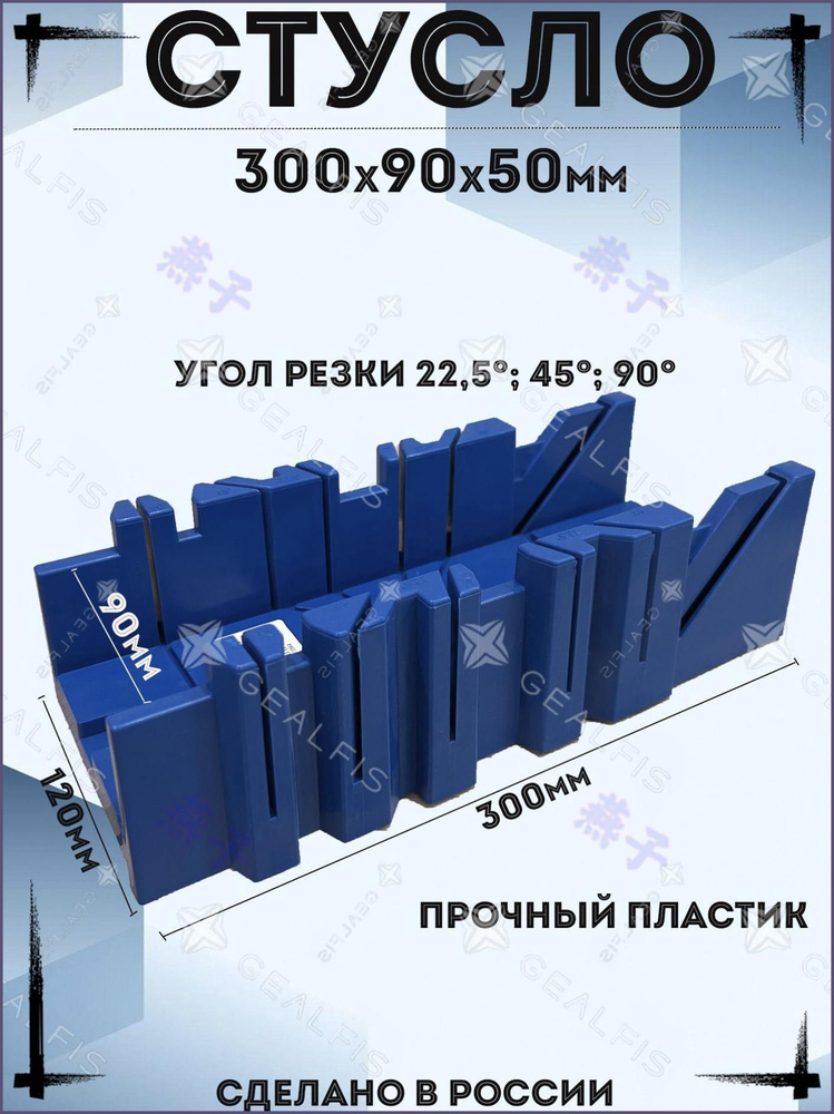 Стусло #1