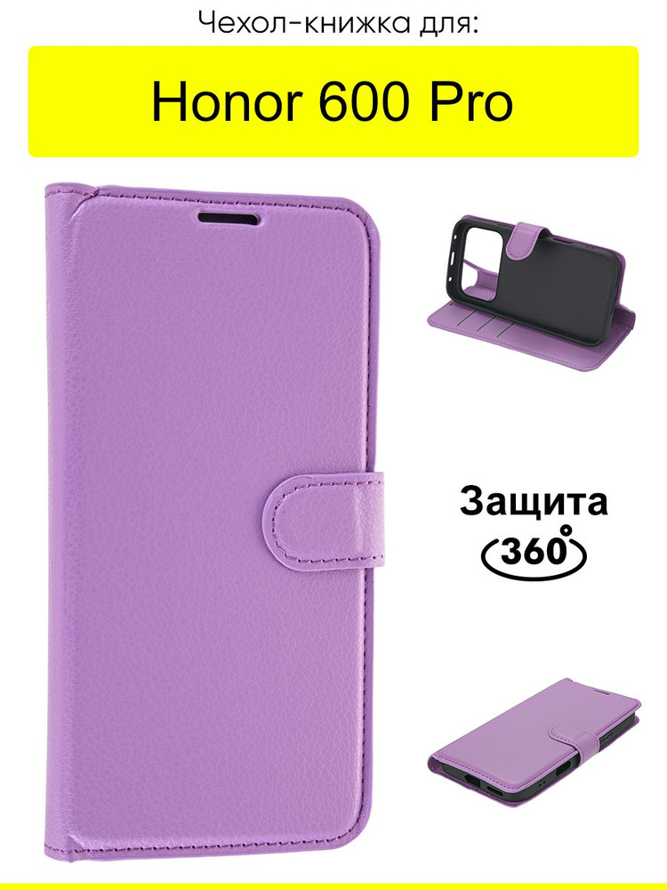 Чехол для Honor 600 Pro, серия PU #1