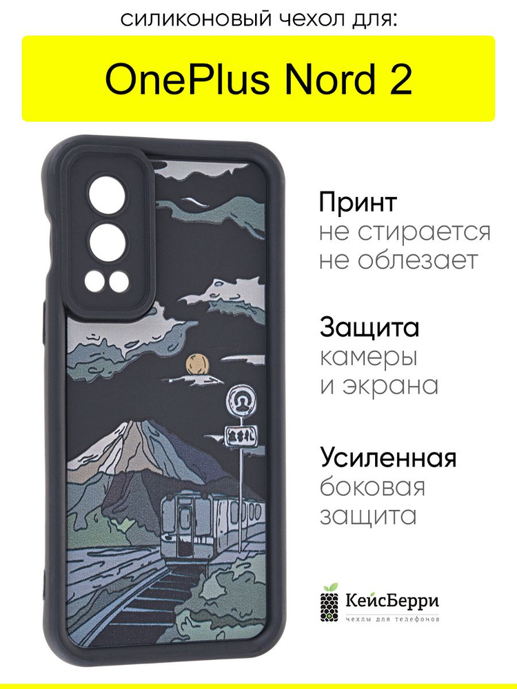 Чехол для OnePlus Nord 2, серия Thick #1