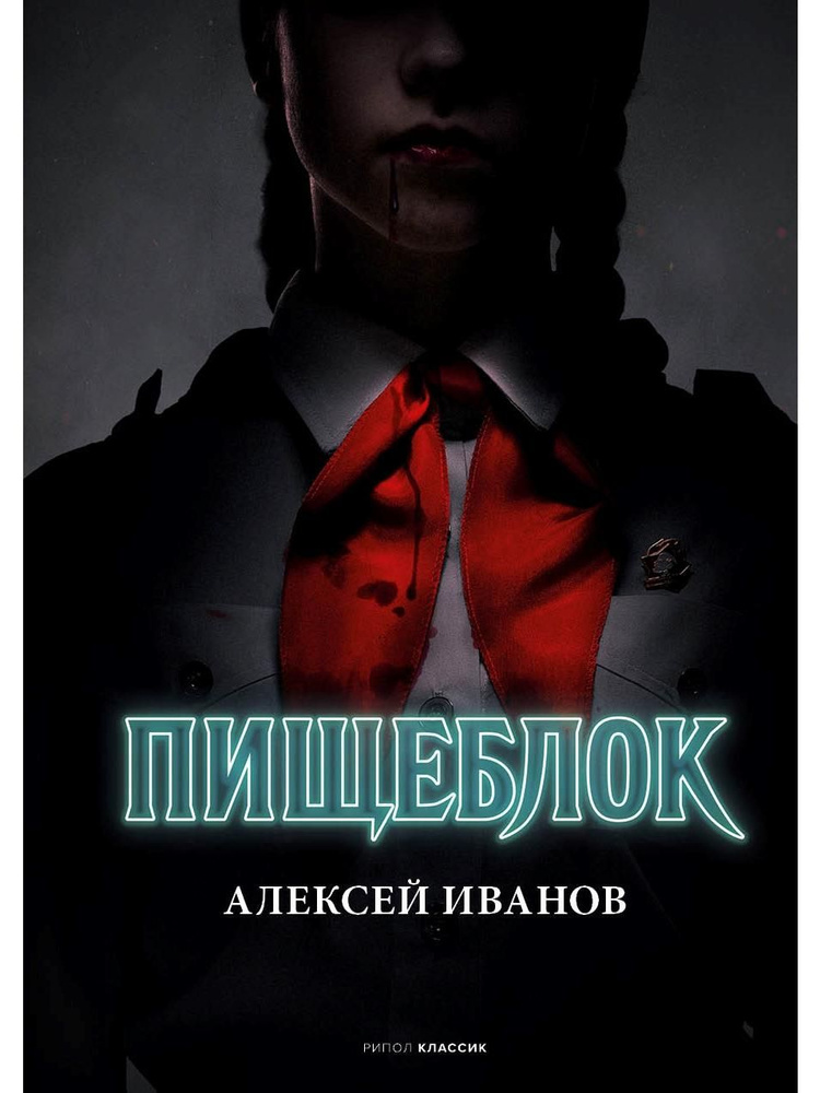 Пищеблок #1