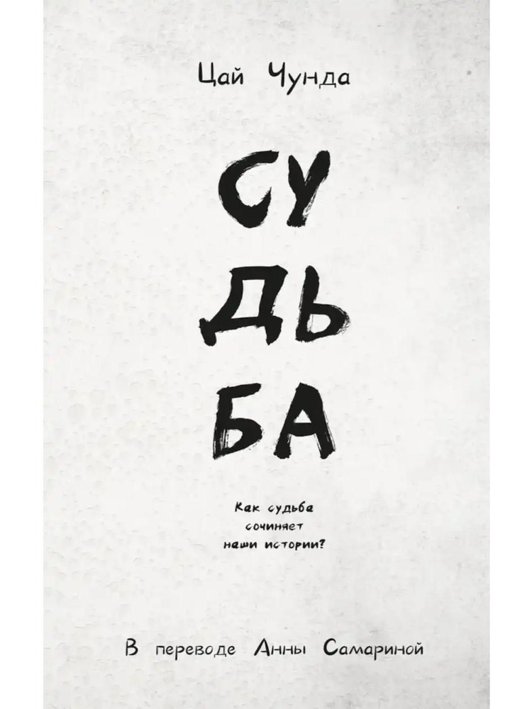 Судьба #1