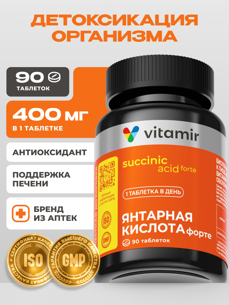 Янтарная кислота Форте VITAMIR PRO / Янтарная кислота в таблетках / 90 таблеток #1