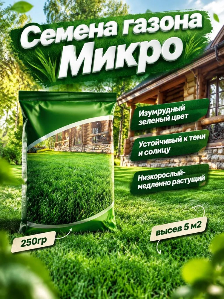 Семена #1