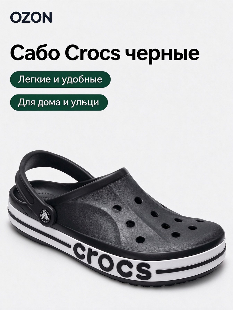Сабо #1