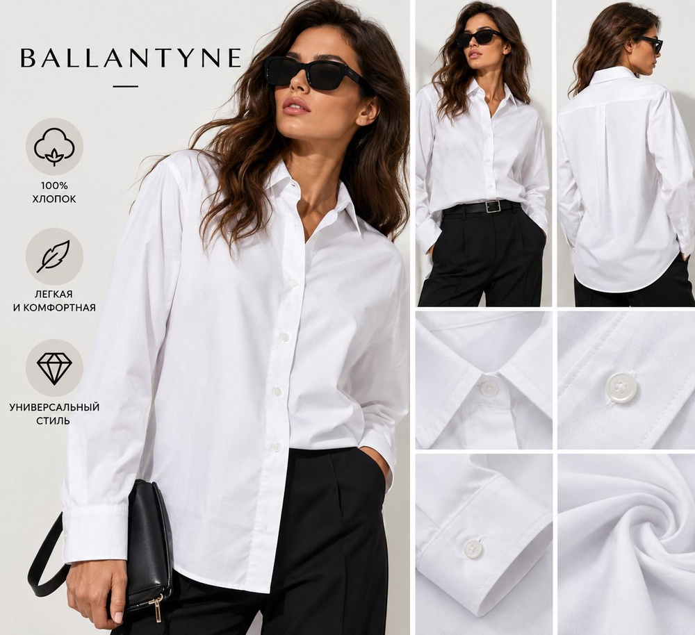 Рубашка BALLANTYNE #1