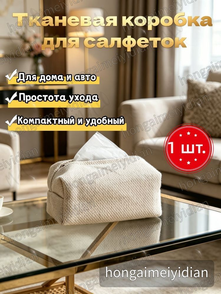 Салфетница #1