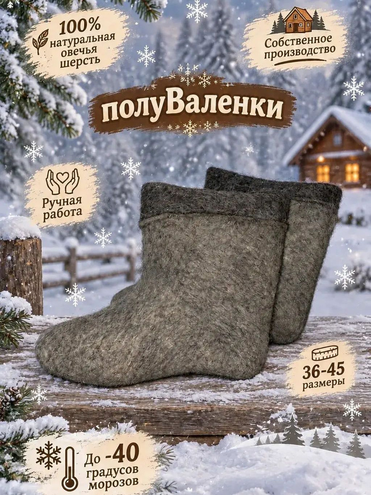 Валенки #1