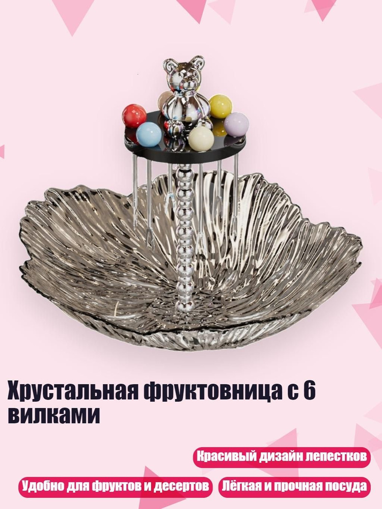Фруктовница #1