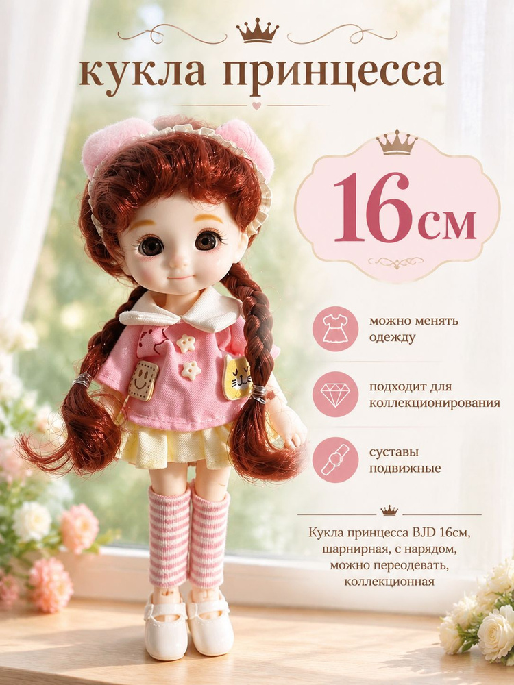 Кукла 16cm #1