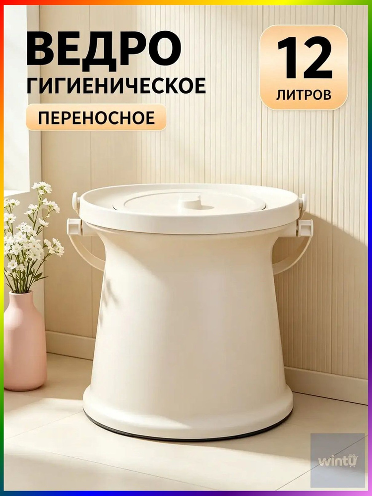 Ведро-туалет #1