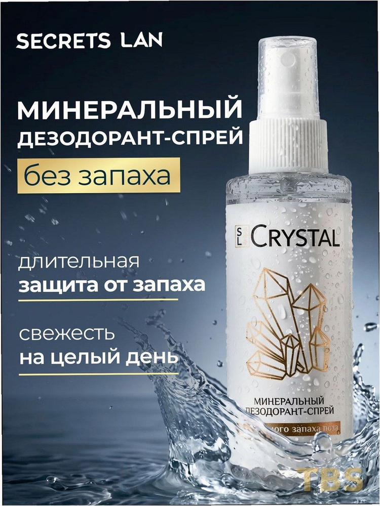 SECRETS LAN Дезодорант #1