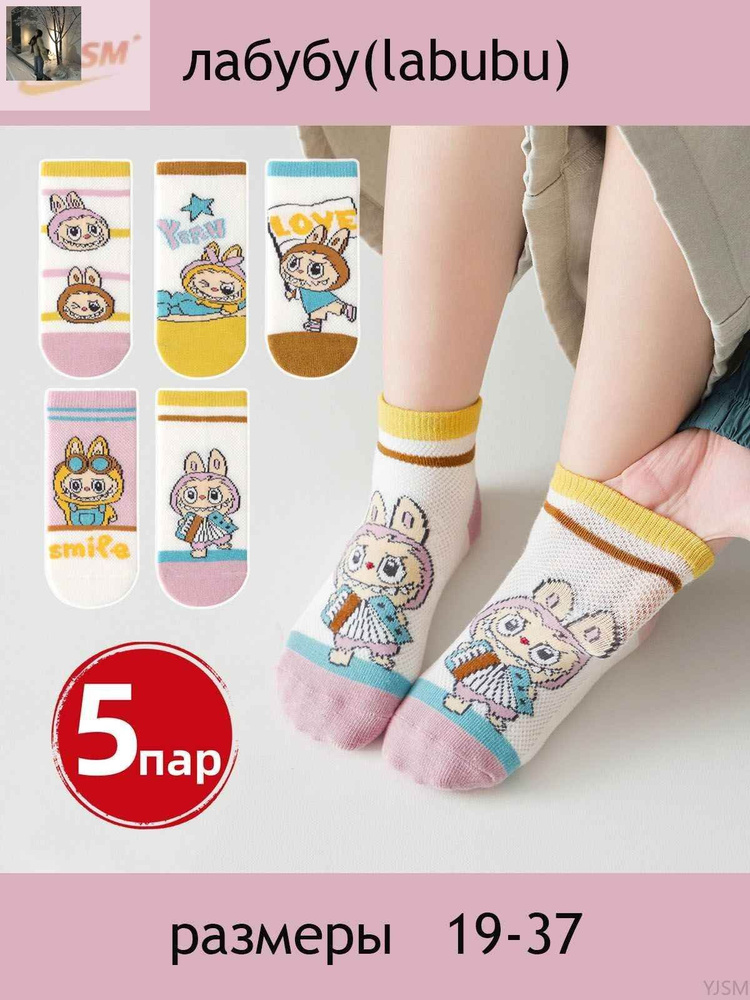 Носки для девочек, 5 пар #1