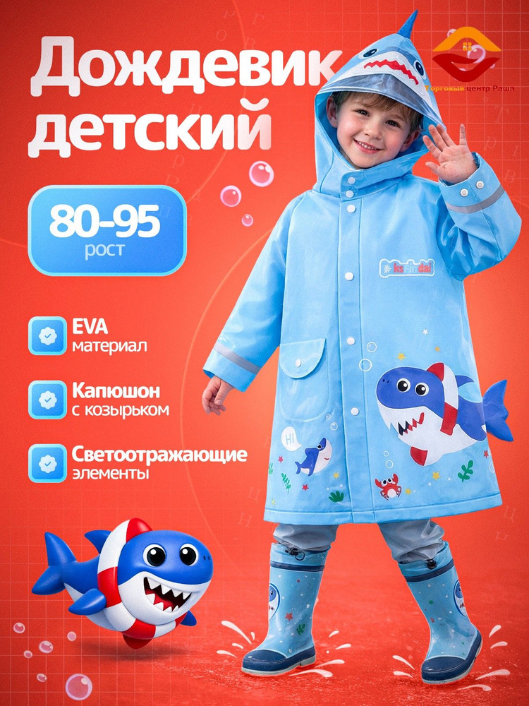 Дождевик Дождевик #1