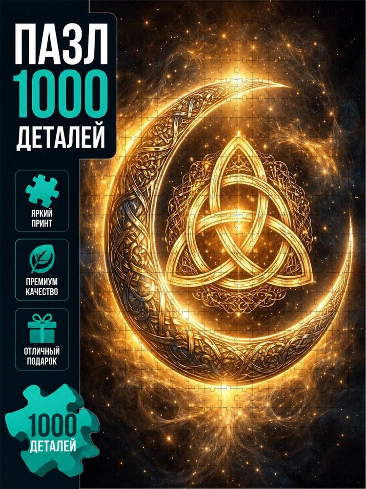 Пазл #1