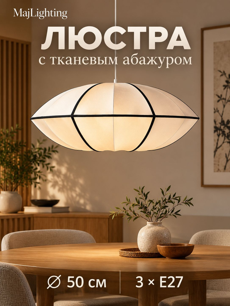 MajLighting Люстра, E27 #1