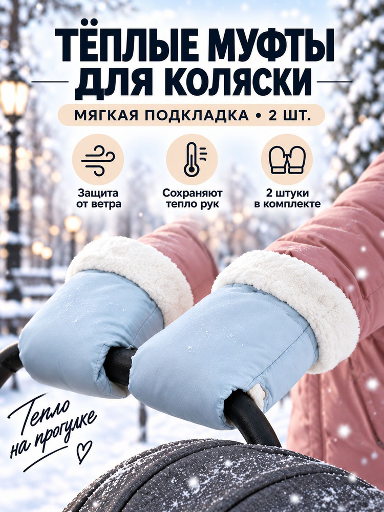 Аксессуар для коляски #1