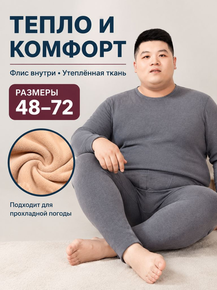Комплект термобелья #1