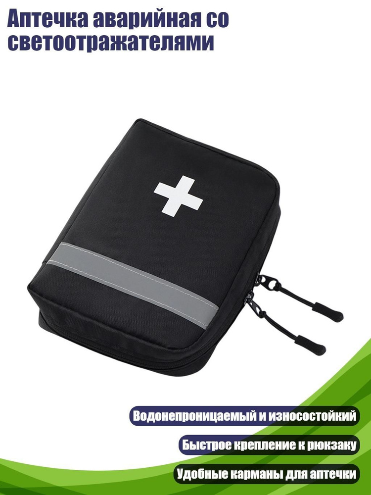 Набор аварийный #1