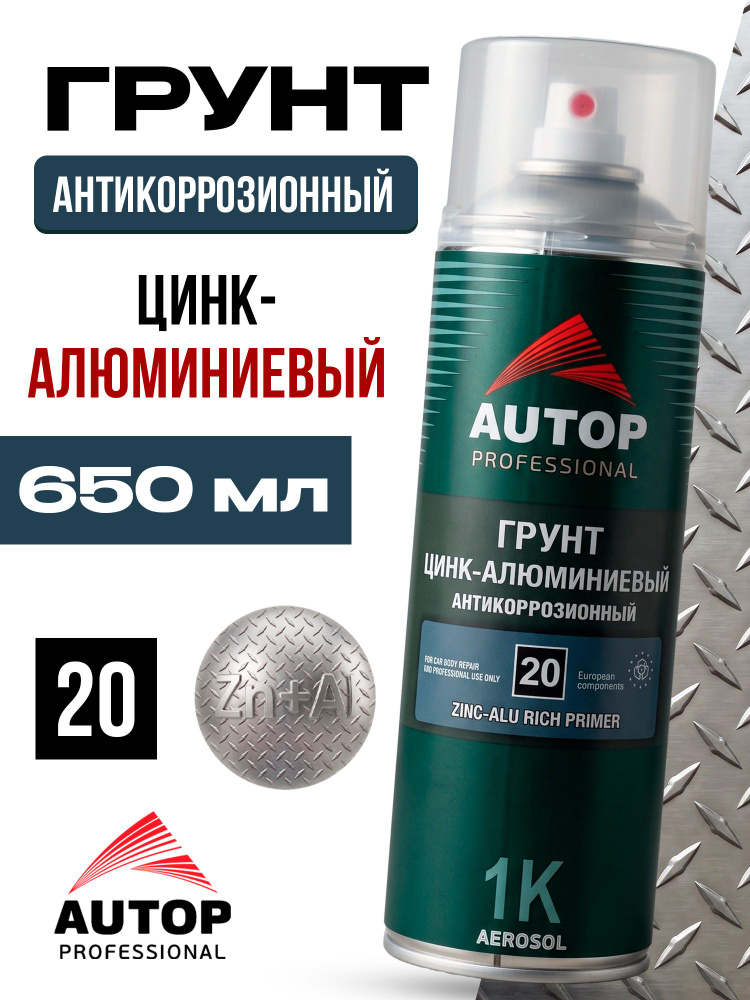 Грунт цинк-алюминиевый AUTOP Professional №20 Zinc-Alu Rich Primer (650мл) антикоррозионный сварочный, #1