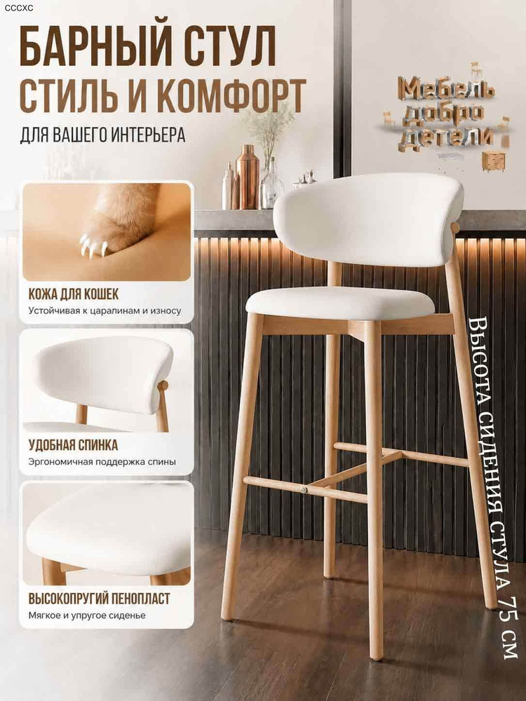  Барный стул #1