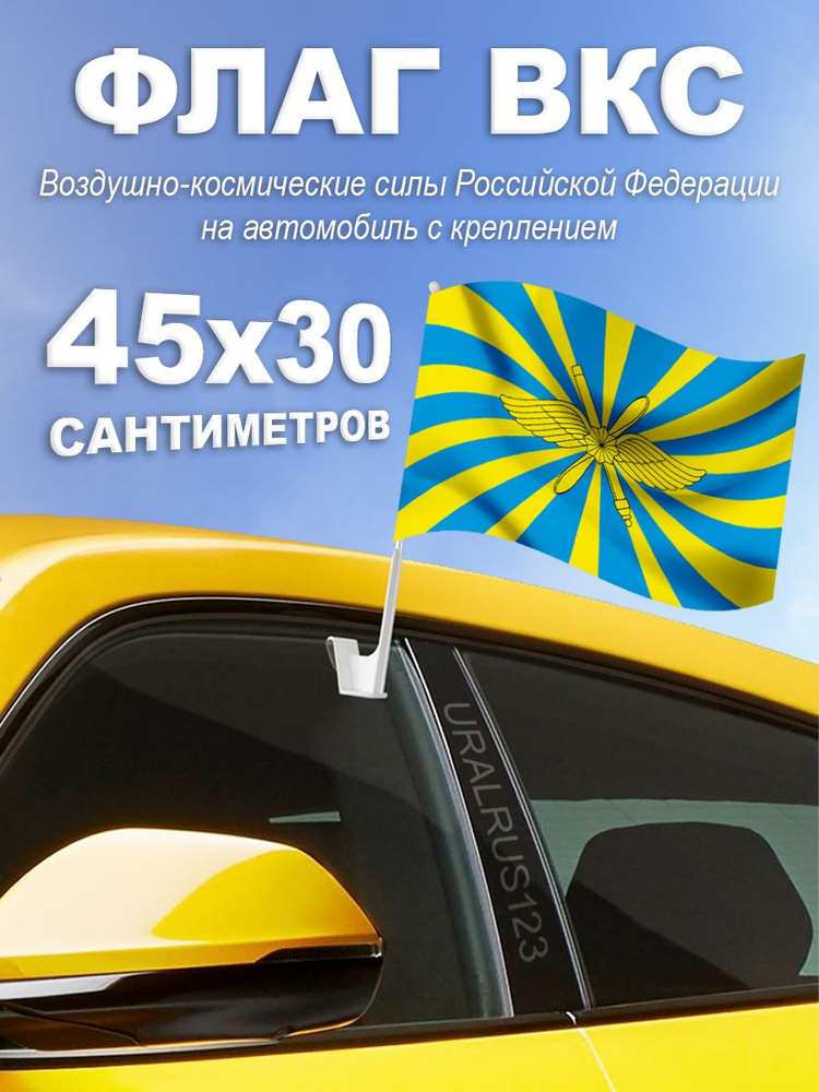 Флаг ВКС #1