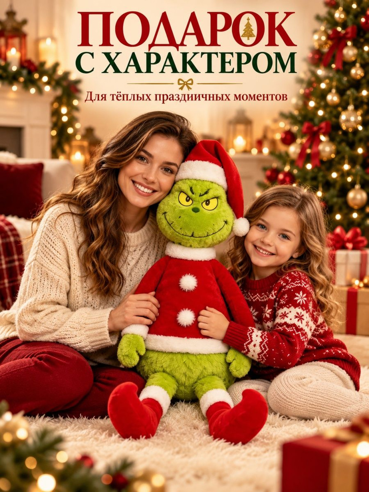 игрушка гринч #1