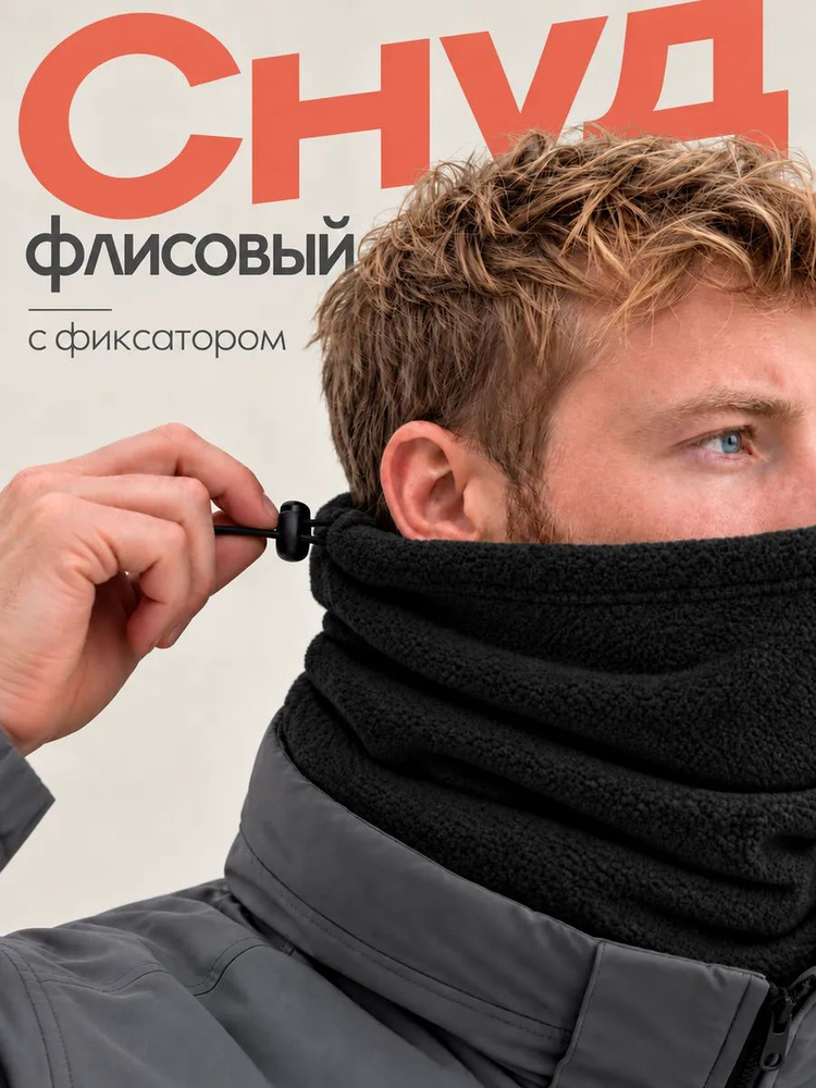 Шарф снуд SPORTprime #1