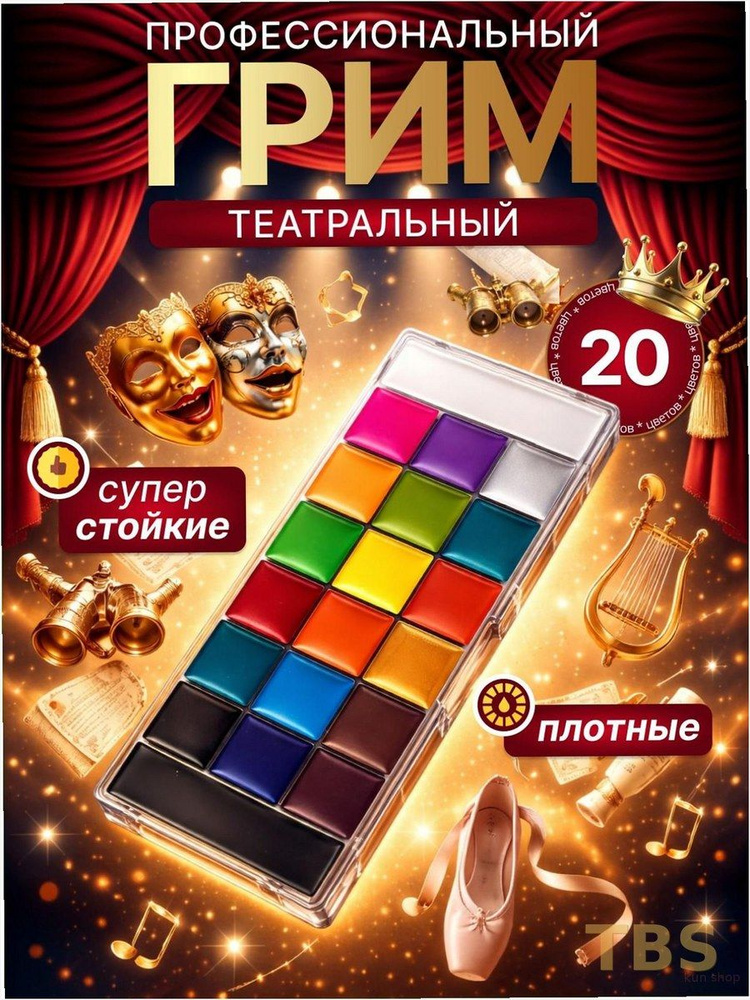Грим #1