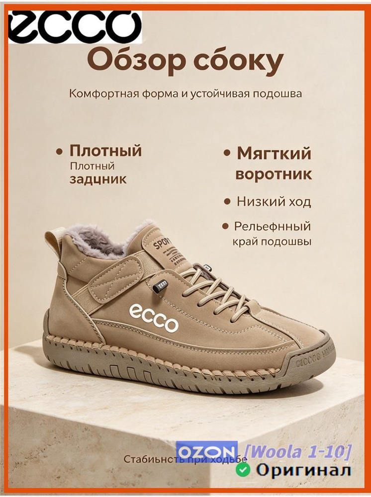 Ботинки ECCO #1