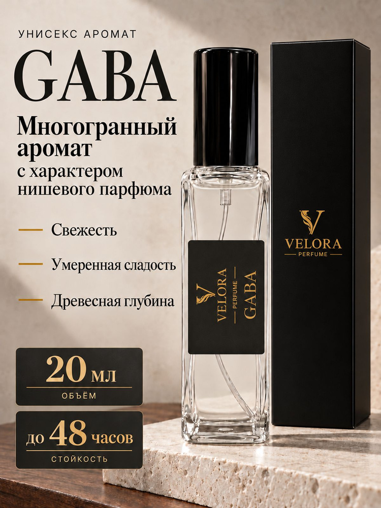 Духи Габа #1