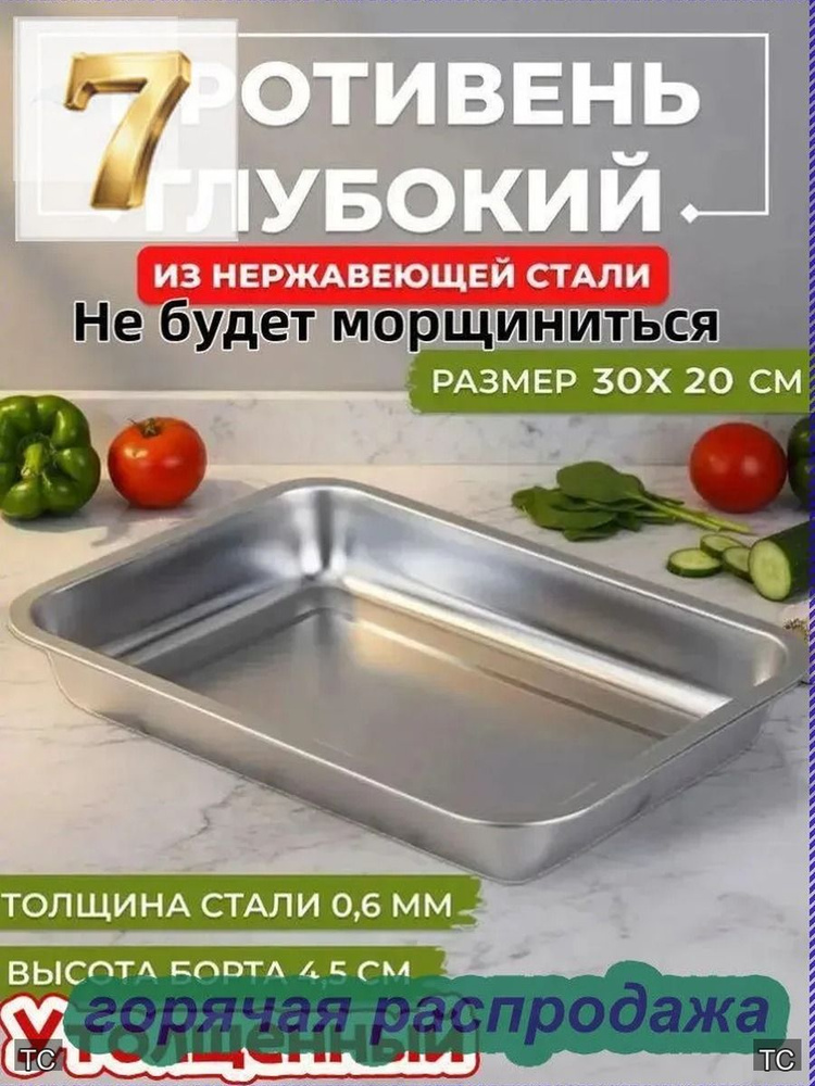 Противень #1