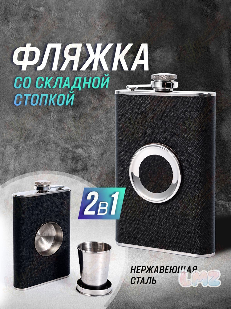 Фляга #1