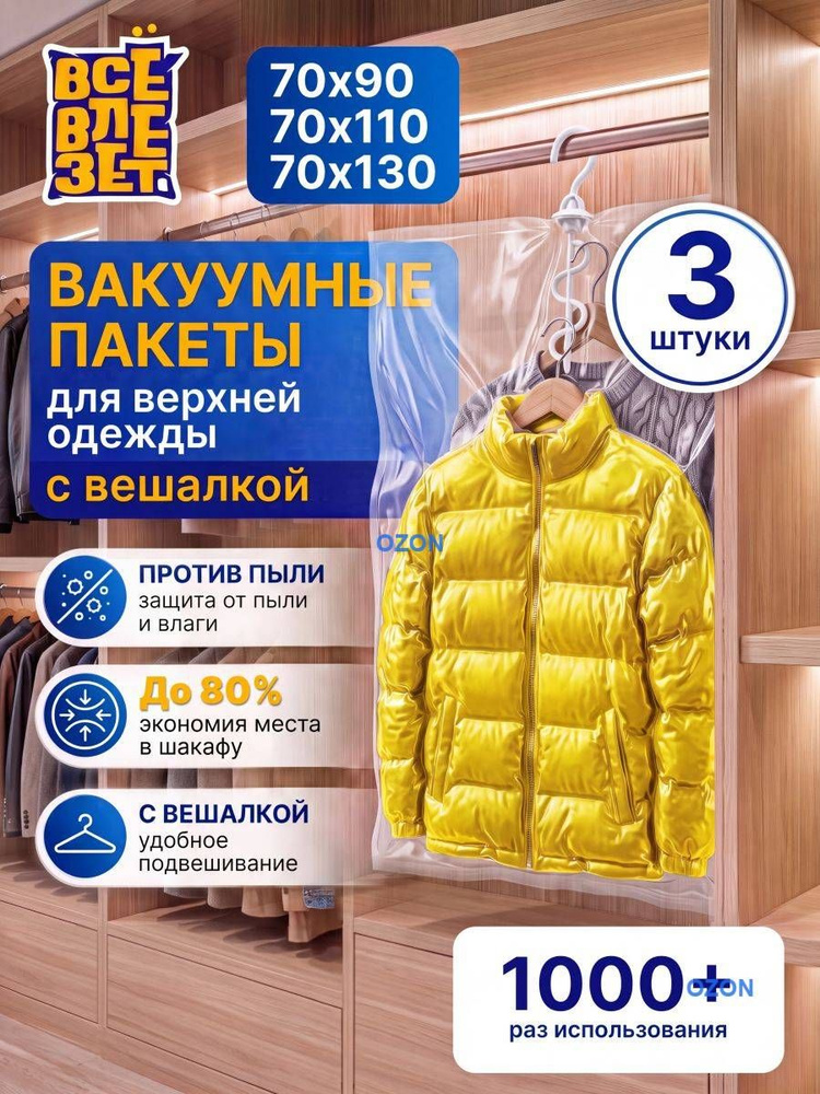 Всё Влезет #1