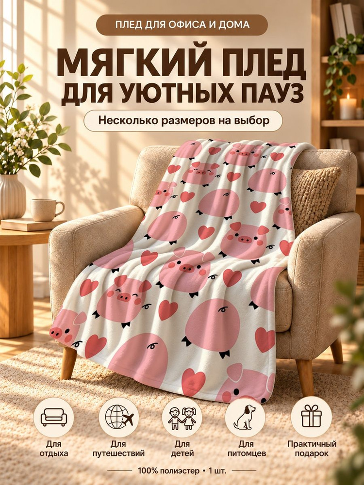  Плед 100x150 см софт плюшевый разноцветный #1