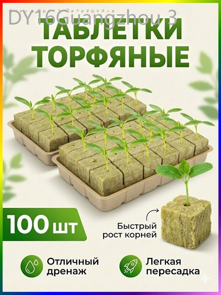 Таблетки торфяные #1
