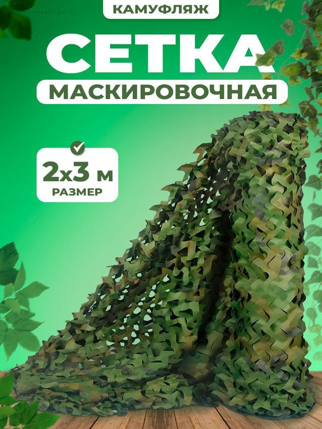 Сетка садовая #1