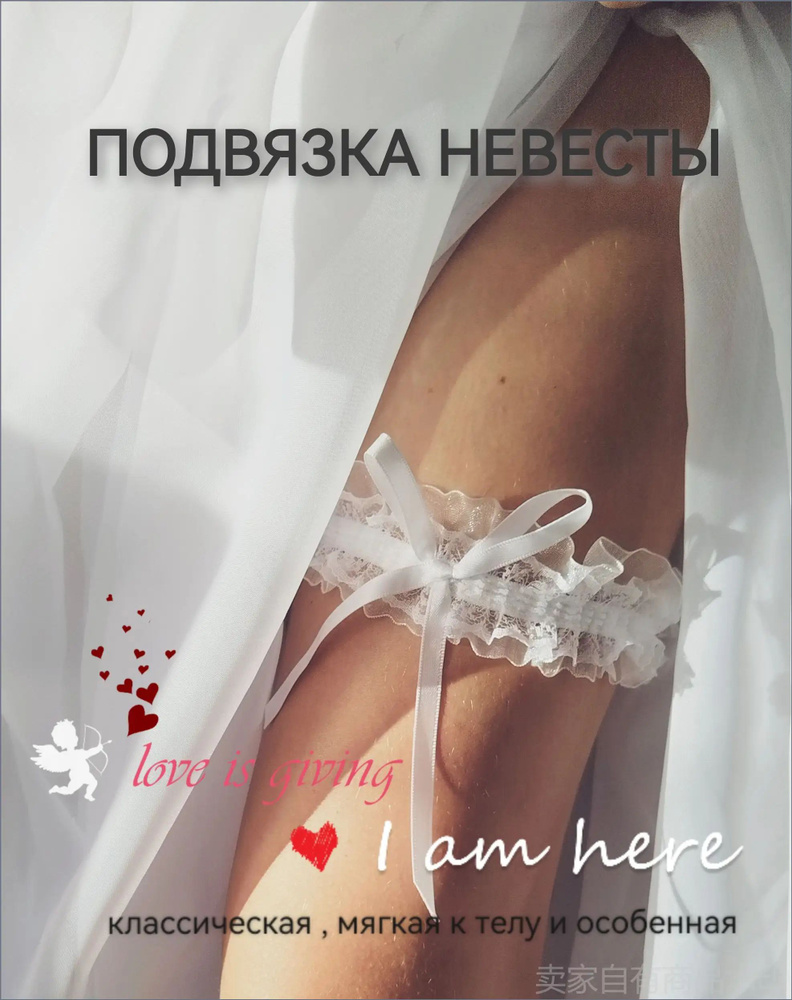 Подвязка #1
