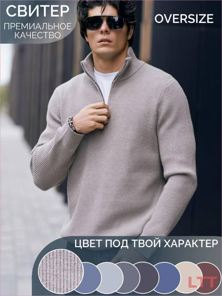 Свитер #1
