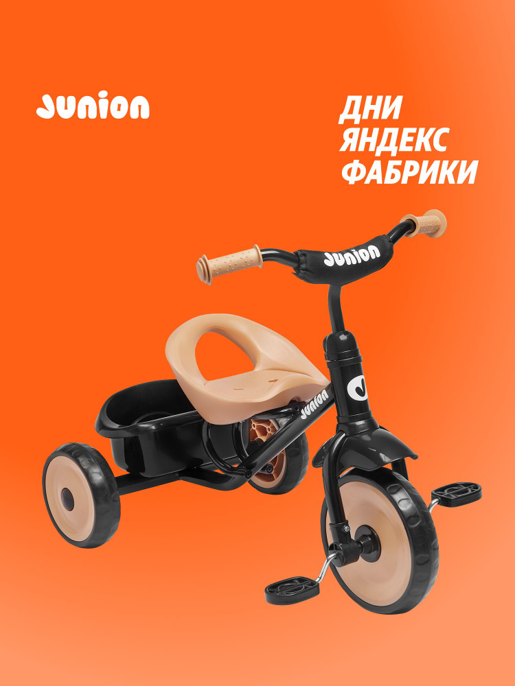 Детский трёхколесный велосипед JUNION Windi с корзинкой, чёрный, Яндекс Фабрика #1