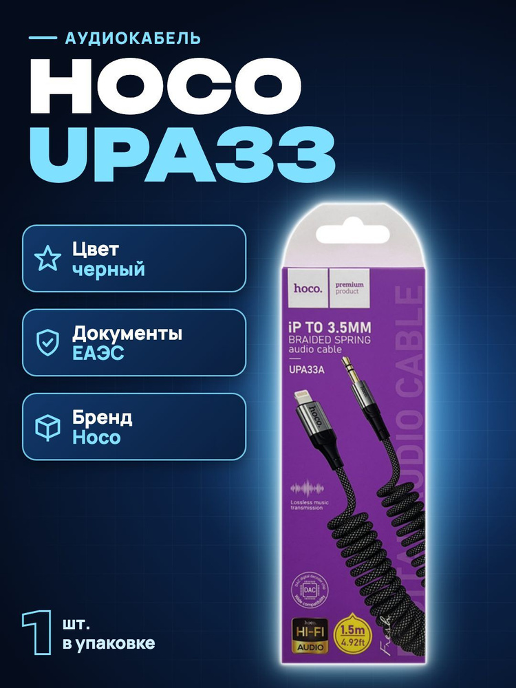 hoco Аудиокабель, черный #1