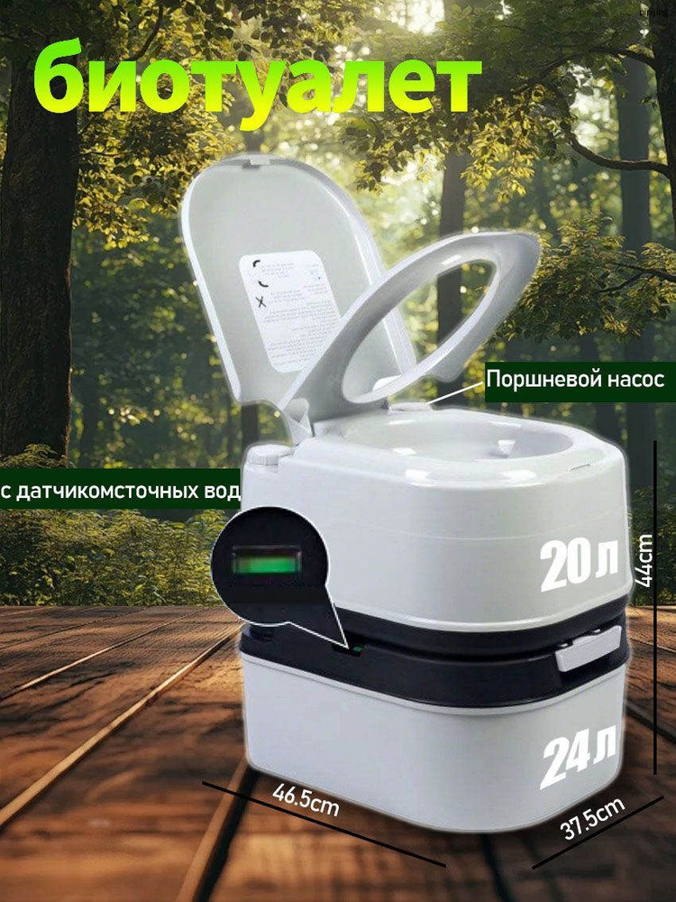 Биотуалет #1