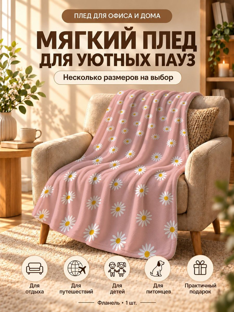  Плед 100x150 см софт плюшевый розовый #1