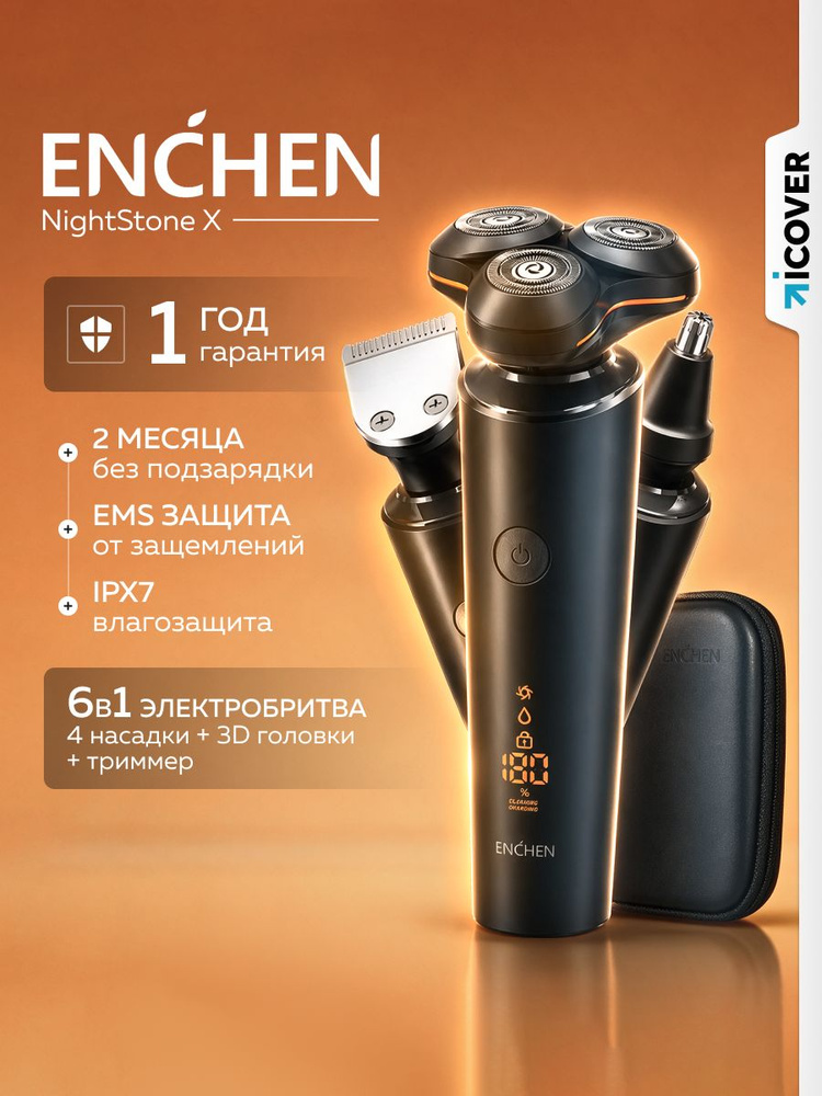 Бритва для мужчин электрическая Enchen Nightstone X 6 в1, электробритва для мужчин аккумуляторная #1