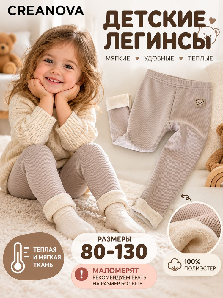Термобрюки CREANOVA #1