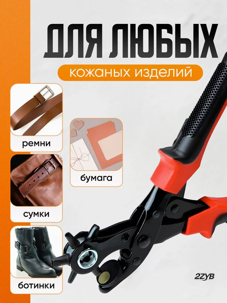  Дырокол #1