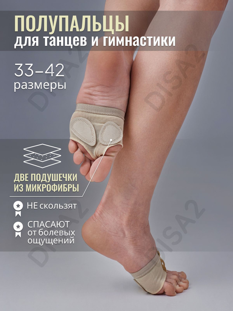 Полупальцы #1