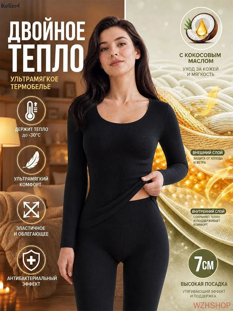 Комплект термобелья #1