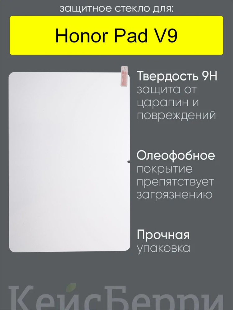 Защитное стекло для Honor Pad V9 #1
