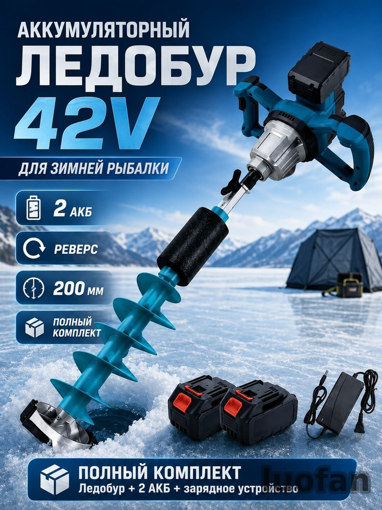Ледобур #1