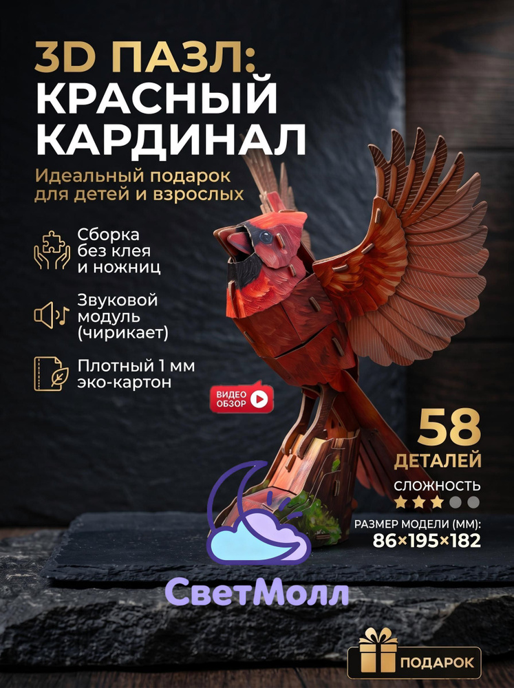 3d пазл #1